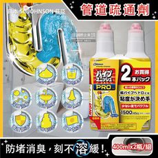 (1+1超值組)日本SC莊臣-廚房衛浴PRO超濃縮強力消臭排水管道疏通凝膠清潔劑400mlx2瓶