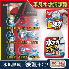 日本Soft99-車身去污強效型除水垢泡沫清潔劑(W264)葡萄柚香500ml/按壓瓶