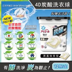 日本P&G-Ariel BIO 4D炭酸機能活性去污強洗淨洗衣膠球12顆/盒-黑蓋微香