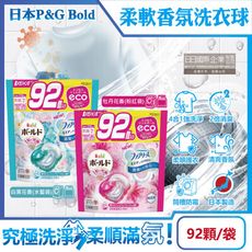 日本P&G Bold-強洗淨4合1消臭柔軟香氛洗衣凝膠球92顆/袋