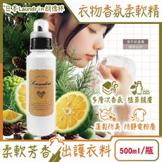 日本Laundrin朗德林-Botanical植萃衣物香氛柔軟精500ml/瓶-佛手柑雪松(防靜電)