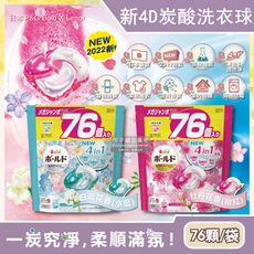 日本P&G Bold-新4D炭酸機能4合1強洗淨2倍消臭柔軟花香洗衣凝膠球76顆/袋