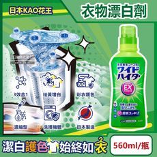 日本KAO花王-EX Power彩色衣物護色消臭去漬氧系濃縮漂白劑560ml/瓶(印花彩衣白衣適用)