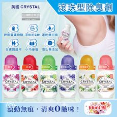 美國CRYSTAL-長效淨味約24小時滾珠型礦物鹽液體除臭劑66ml/瓶(運動汗臭袪味劑)