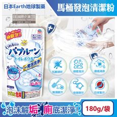 日本Earth地球製藥-免刷洗強效去污除垢消臭馬桶發泡清潔粉180g/袋