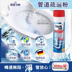 德國DM(DenkMit)-廚房衛浴管道疏通粉600g/新白罐