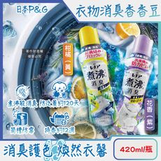 日本P&G-Lenor煮沸般超消臭筒槽防霉護色衣物芳香顆粒香香豆420ml/瓶
