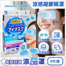 日本Kobayashi小林製藥-1次性黏貼式眼部休息涼感凝膠眼罩5片/銀盒