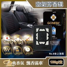日本GONESH-室內汽車座椅凝膠精油芳香大碟(No.8春之薄霧) 180g/盒(內附雙面膠1入)