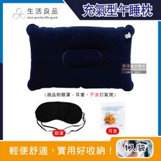 生活良品-戶外露營睡眠3件組(麂皮絨充氣枕頭1入+眼罩1入+耳塞1對)/袋