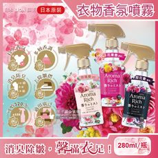 日本LION獅王-Aroma Rich長效型消臭除皺衣物香氛噴霧280ml/瓶