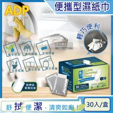 ADP-植萃精華柔膚拋棄式可分解環保型濕紙巾-無香20×15cm獨立包裝30入/盒(便攜男女用可)