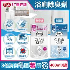 日本ST雞仔牌-CLEAR KEEP浴室廁所3倍消臭力檸檬酸奈米除臭芳香劑400ml/罐