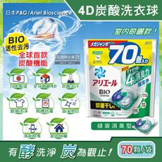 日本P&G Ariel-4D炭酸機能BIO活性去污強洗淨洗衣凝膠球-綠袋消臭型70顆/袋