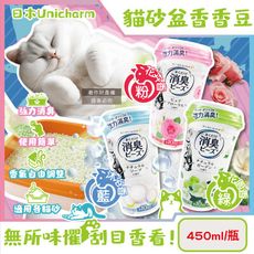 日本Unicharm嬌聯-強力消臭寵物尿便味貓砂盆除臭顆粒香香豆450ml/瓶