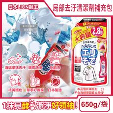 日本LION獅王-NANOX海綿擦頭衣物局部去汙酵素清潔劑補充包650g/紅袋