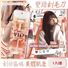 日本FEATHER羽毛牌-Piany VIO女用私密部位毛量調整雙頭刮毛刀1入/盒
