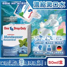 德國ONE DROP ONLY漱佳-草本植萃1滴護齦除口臭濃縮漱口水50ml/盒