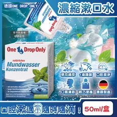 德國ONE DROP ONLY-草本植萃1滴護齦除口臭濃縮漱口水50ml/盒