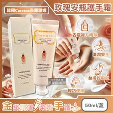 韓國Coreana高麗雅娜-ORTHIA 24K黃金玫瑰安瓶複方精華護手霜50ml/盒(含乳木果油)