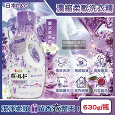 日本P&G-Bold超濃縮強洗淨室內晾曬除臭香氛柔軟洗衣精630g/瓶-薰衣草茉莉(紫)