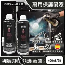 西班牙mtn蒙大拿-PRO萬用壓克力凡尼斯透明噴式保護漆400ml/罐