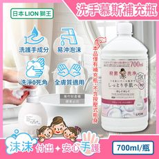 日本LION獅王-溫和滋潤親膚泡沫洗手慕斯補充瓶700ml/瓶-皂香(白)