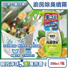 日本ST雞仔牌-消臭力廚房瞬效芳香除臭噴霧200ml/綠瓶-柑橘薄荷(垃圾廚餘桶淨味噴瓶)