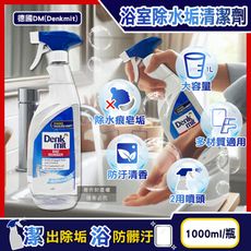 德國DM(Denkmit)-浴室清香速淨亮澤強效除水垢噴霧清潔劑1000ml/瓶 (大容量,浴缸)