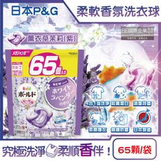日本P&G-Bold強洗淨4合1消臭柔軟香氛洗衣凝膠球65顆/袋-薰衣草茉莉(紫)