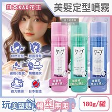 日本KAO花王-CAPE速乾持久蓬鬆空氣感美髮定型噴霧180g/罐