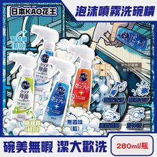 日本KAO花王-珂珂透噴槍型酵素去重油汙除漬泡沫噴霧洗碗精280ml/瓶