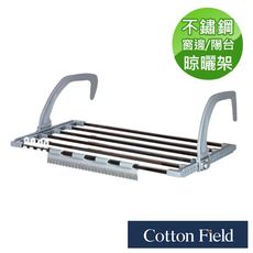 棉花田【鼎好】窗邊陽台不鏽鋼晾曬架