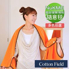 ★促銷★棉花田【NuKME】時尚創意多功能隨意毯-多色可選