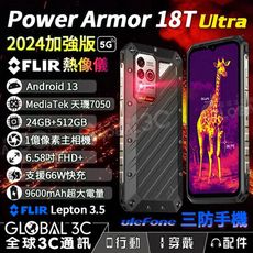 Ulefone Armor 18T Ultra 5G 軍規三防手機 24+512GB 熱像儀