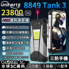 Unihertz 8849 Tank3 5G三防手機 雷射測距儀 23800mAh 2億相機 夜視