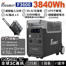 Fossibot F3600 儲能電源