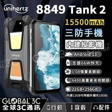 Unihertz 8849 Tank2 投影機 三防手機 15500mAh大電量 夜視相機 支援反向