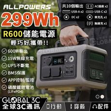 ALLPOWERS R600 儲能電源 299Wh/600W AC/110V 共10個輸出 UPS