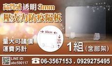 🔴現貨🔴  現貨充足 高質感透明3mm壓克力隔板/用餐隔板/餐廳隔板/辦公隔板