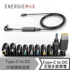 ENERGIEMAX Type-C to DC傳輸線+10組DC轉接頭