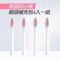 艾黎亞ANRIEA 美齒粉心機 電動牙刷 杜邦刷頭（四入）
