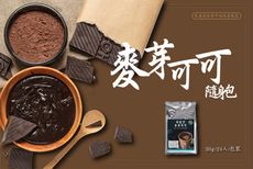 奇麗灣珍奶文化館-麥芽可可隨身包24入