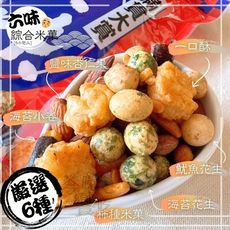 大嘟嘟-焼きの菓子  六味綜合米果 144g(內含6小包獨立包裝)