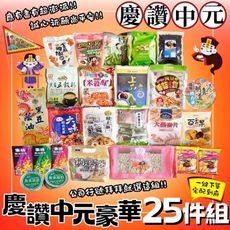 中元拜拜最霸氣首選  慶讚中元豪華25件組    大家庭豪華拜/公司行號輕鬆拜