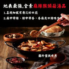 【今晚饗吃】獨家配方 暖心湯品  旺意香-猴頭菇(湯品)700G