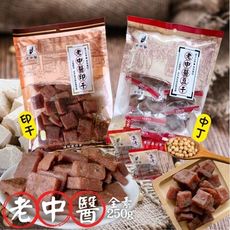 中秋茶食  老中醫豆干(中丁/ 印干)250g<約9小包>(全素)