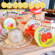 馬來西亞 老品牌  可康 椰果果凍【荔枝/蘋果】風味708g(118g×6杯)/組