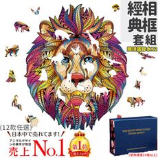 2021美國熱銷木質不規則立體動物拼圖相框經典套組 (動物造型拼圖 曼陀羅拼圖 3D木製拼圖禮盒)