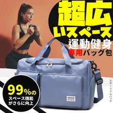 【嚴選好物】日式超好評大空間健身運動包包